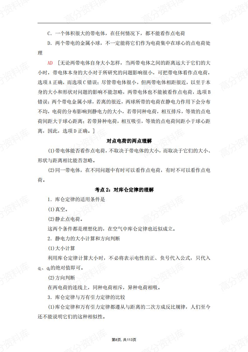 高中物理-新教材人教版必修第三册各章节知识点考点插图高中物理7