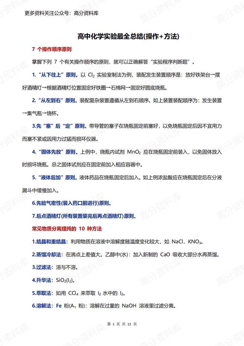高中化学-实验最全总结(操作+方法)-言心吖资料库