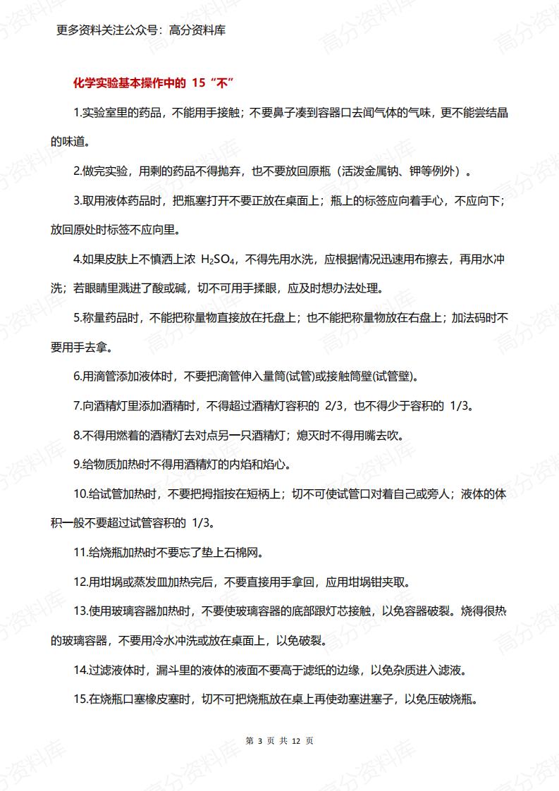 高中化学-实验最全总结(操作+方法)插图高中化学2