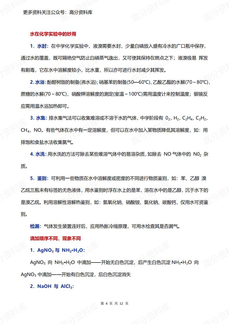高中化学-实验最全总结(操作+方法)插图高中化学3