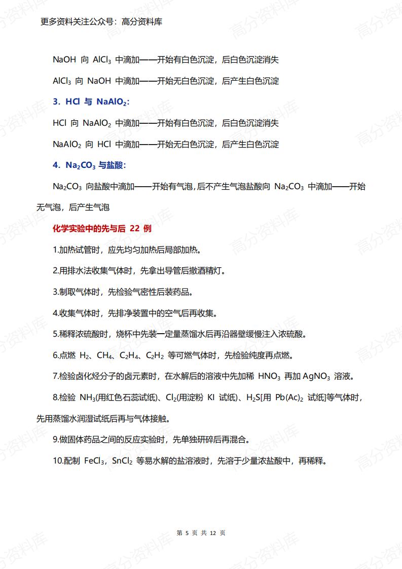 高中化学-实验最全总结(操作+方法)插图高中化学4