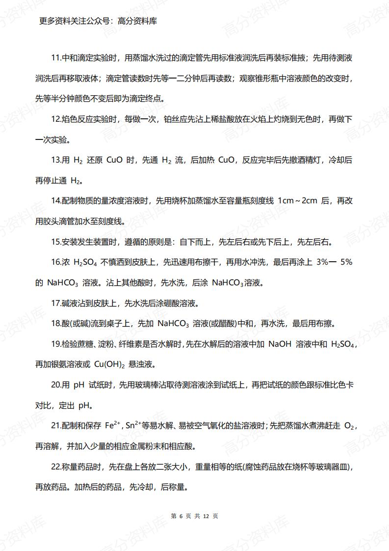 高中化学-实验最全总结(操作+方法)插图高中化学5
