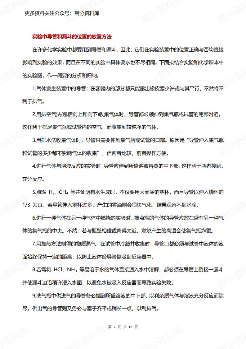 高中化学-实验最全总结(操作+方法)插图高中化学6