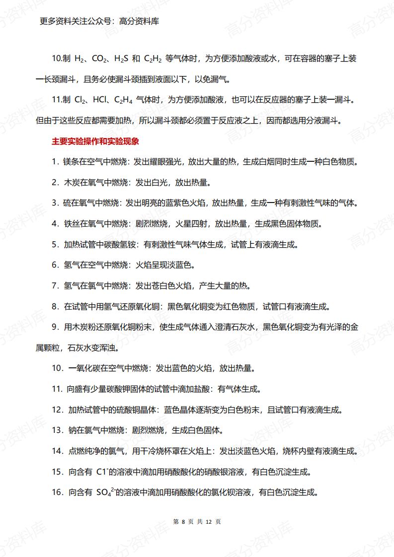 高中化学-实验最全总结(操作+方法)插图高中化学7