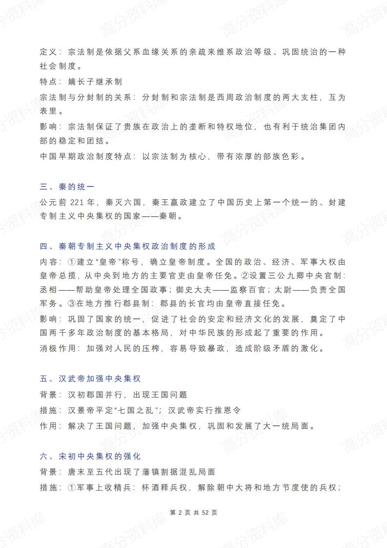 高中历史-三年课本重点知识大整理插图高中历史1