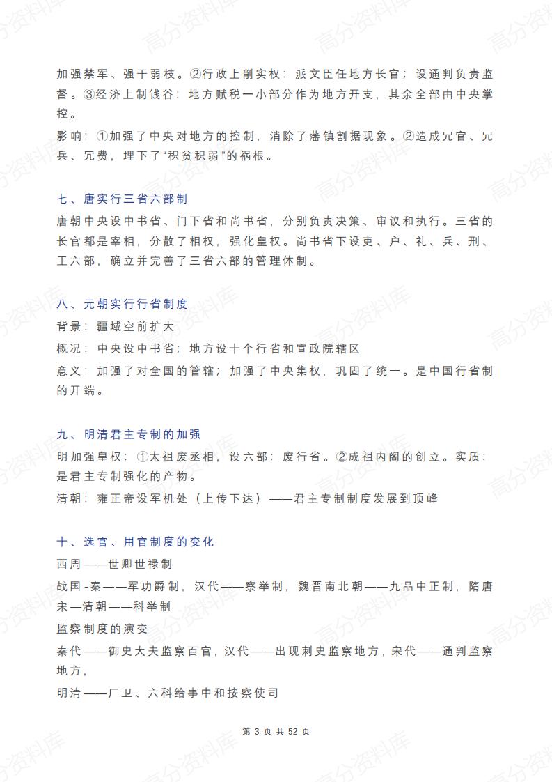 高中历史-三年课本重点知识大整理插图高中历史2