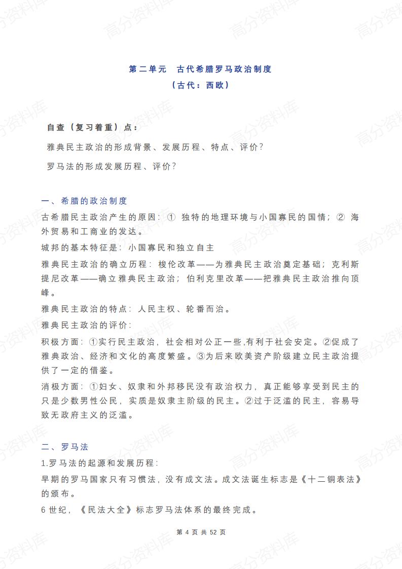 高中历史-三年课本重点知识大整理插图高中历史3