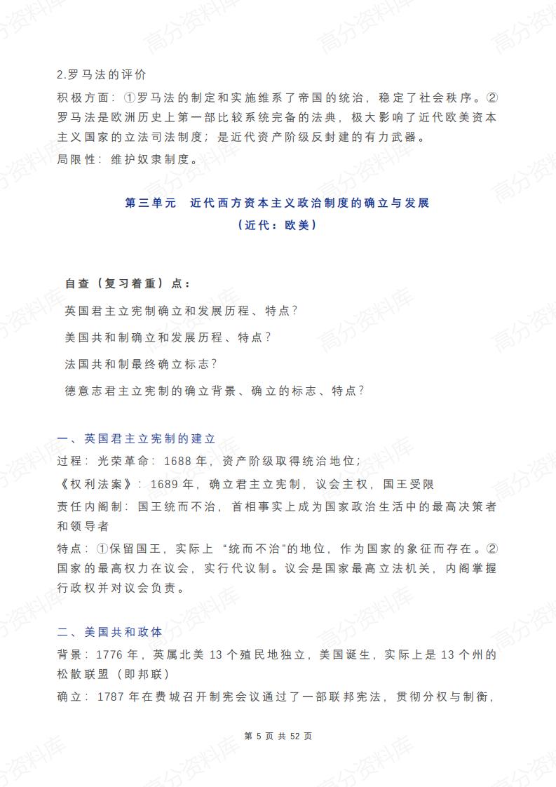 高中历史-三年课本重点知识大整理插图高中历史4