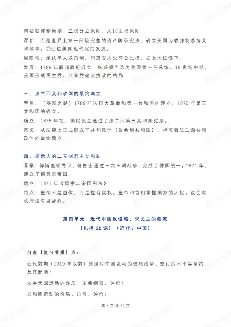 高中历史-三年课本重点知识大整理插图高中历史5