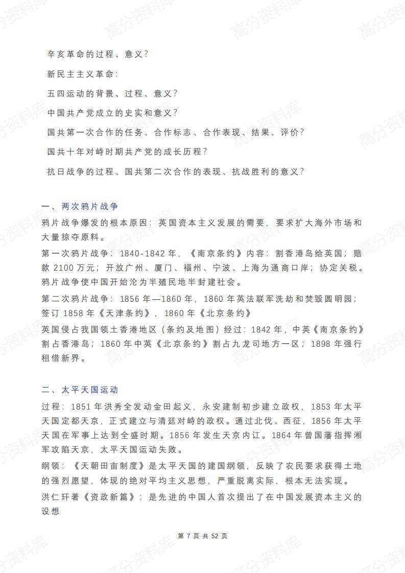 高中历史-三年课本重点知识大整理插图高中历史6