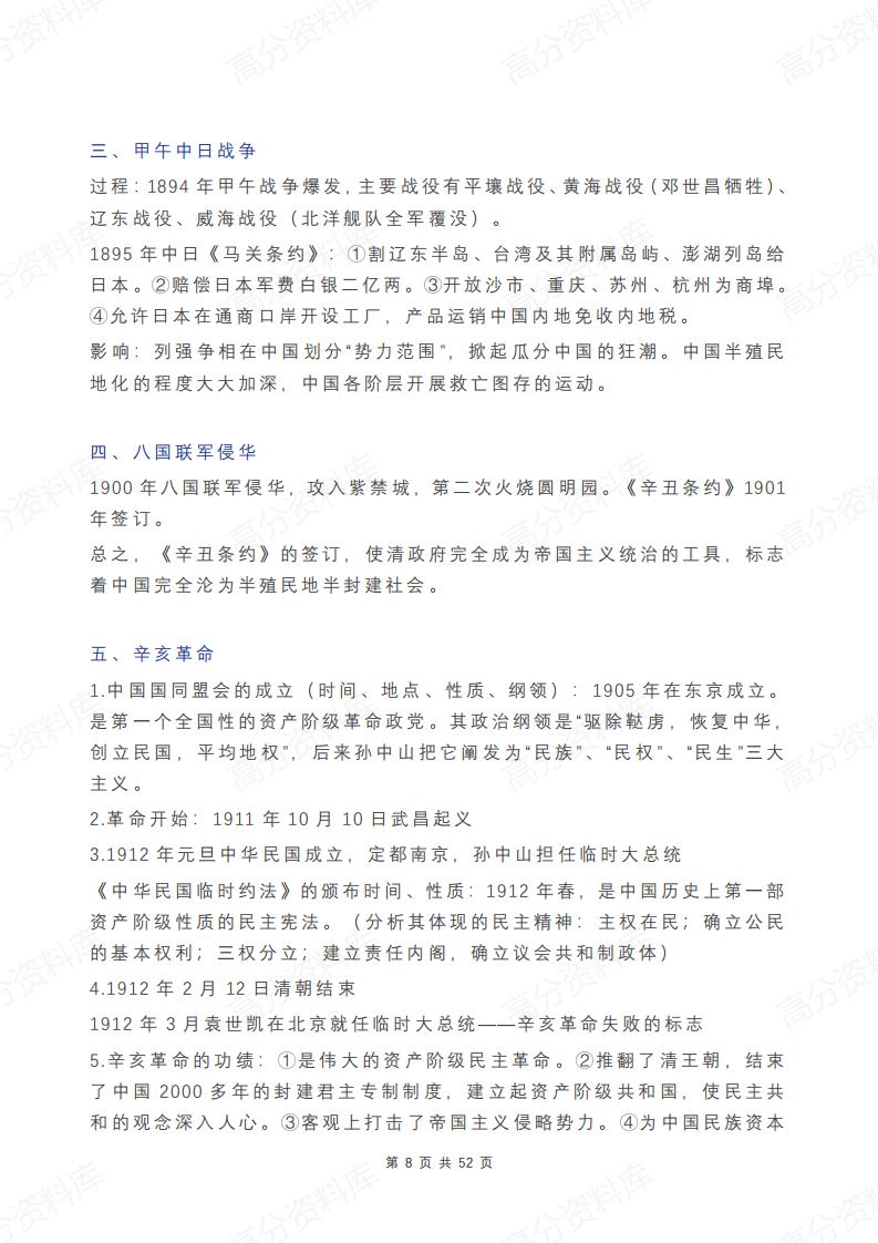 高中历史-三年课本重点知识大整理插图高中历史7