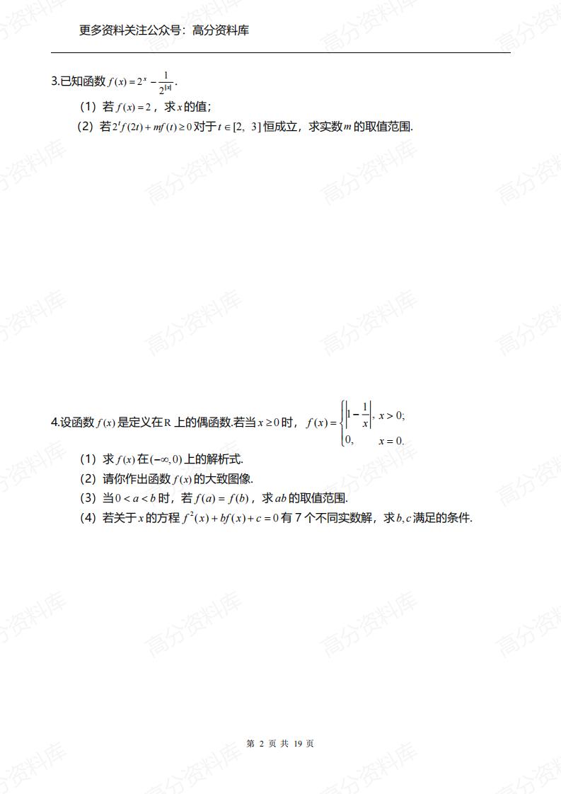 高中数学-《函数》大题练习题（含答案解析）插图高中数学1
