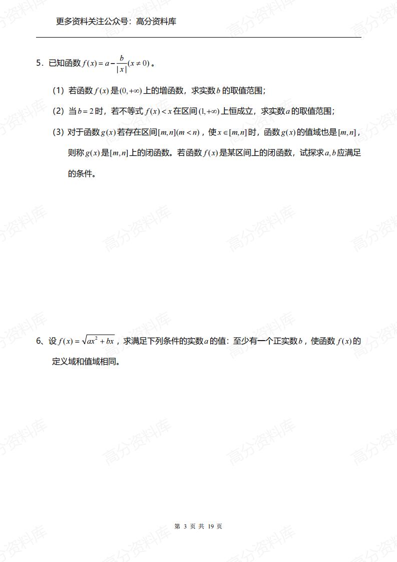 高中数学-《函数》大题练习题（含答案解析）插图高中数学2