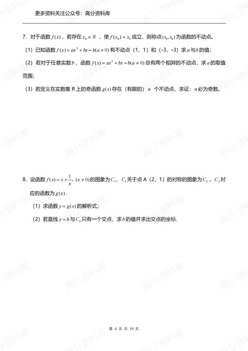 高中数学-《函数》大题练习题（含答案解析）插图高中数学3