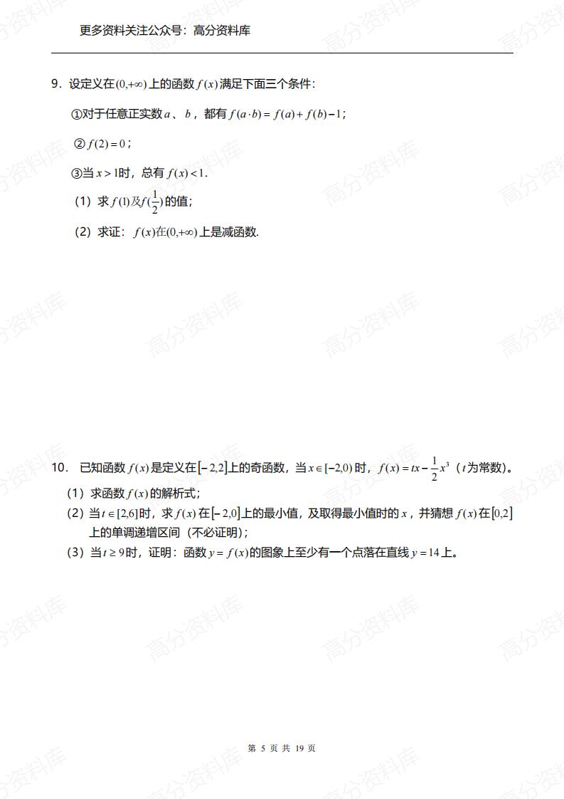 高中数学-《函数》大题练习题（含答案解析）插图高中数学4