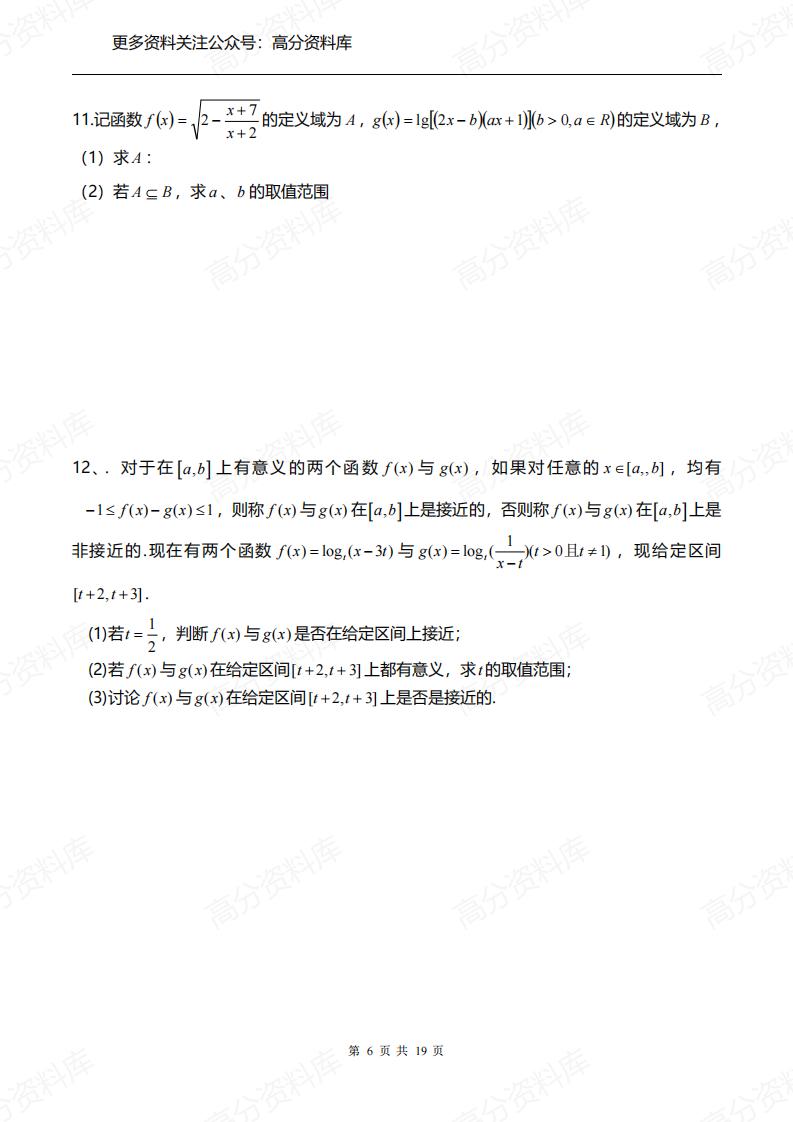 高中数学-《函数》大题练习题（含答案解析）插图高中数学5