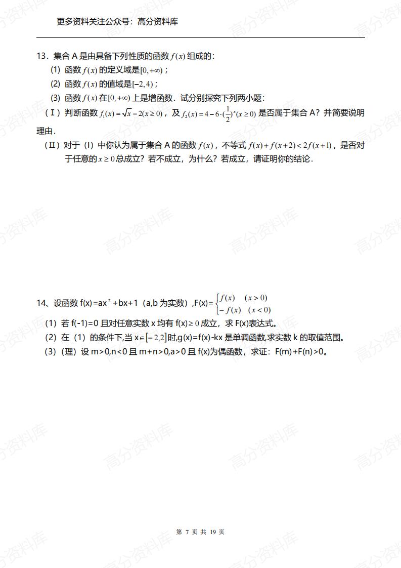 高中数学-《函数》大题练习题（含答案解析）插图高中数学6