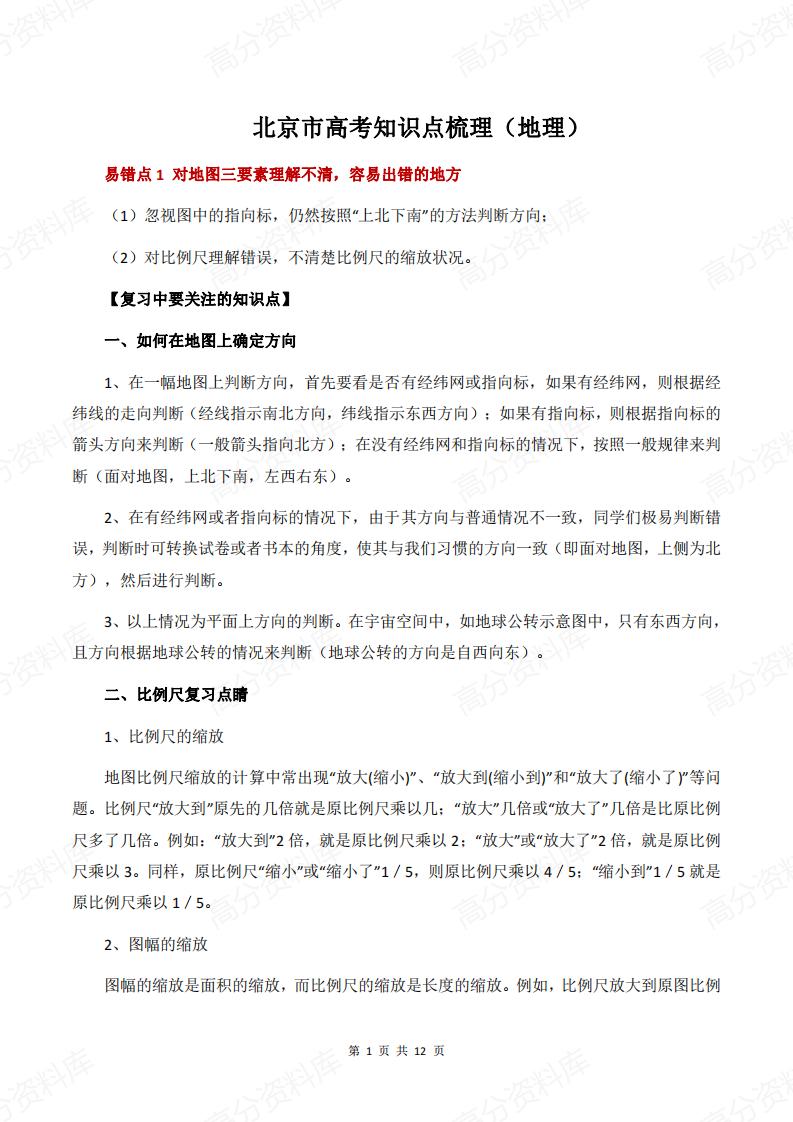 高中地理-高考地理知识点梳理-言心吖资料库