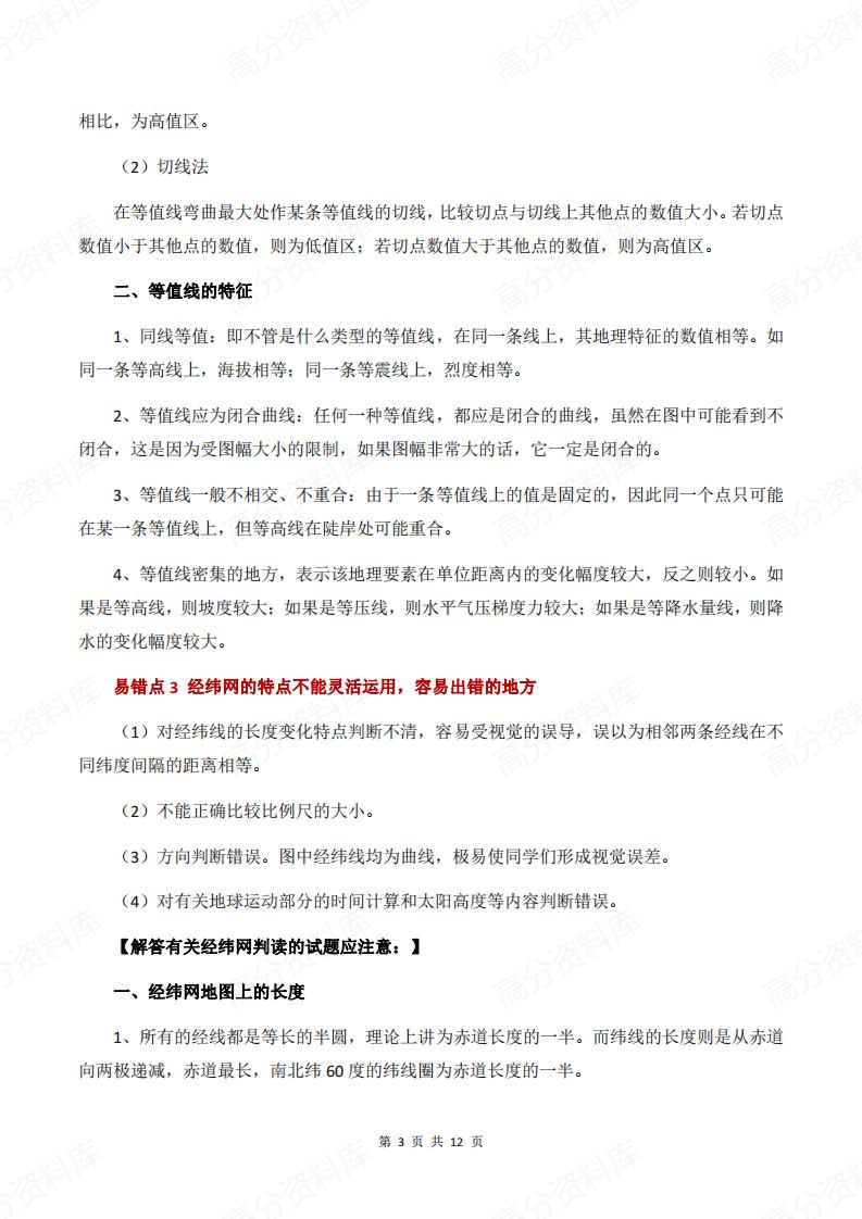 高中地理-高考地理知识点梳理插图高中地理2