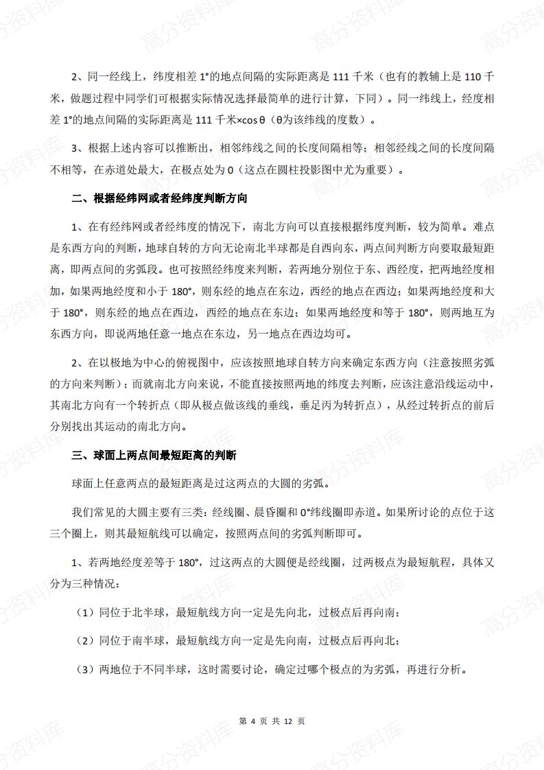 高中地理-高考地理知识点梳理插图高中地理3