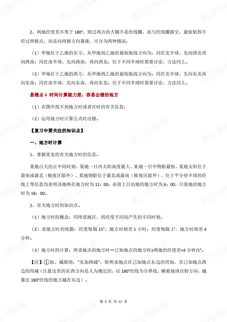 高中地理-高考地理知识点梳理插图高中地理4