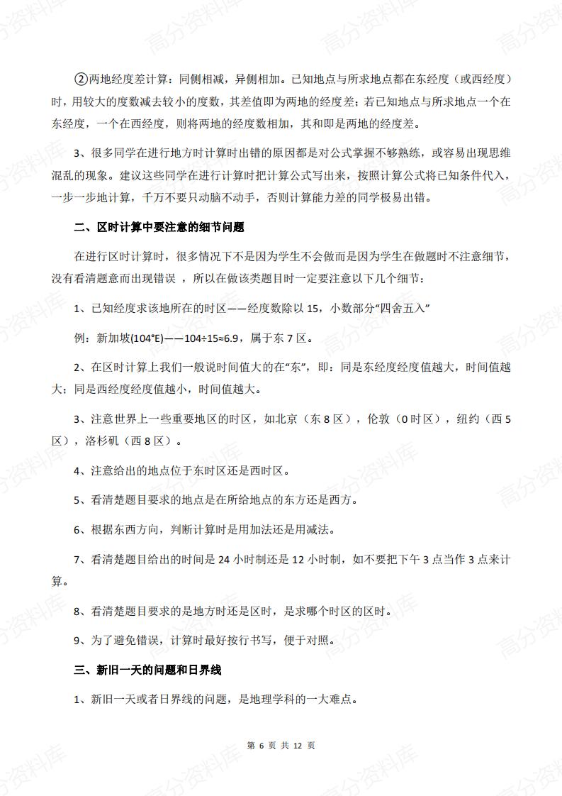 高中地理-高考地理知识点梳理插图高中地理5