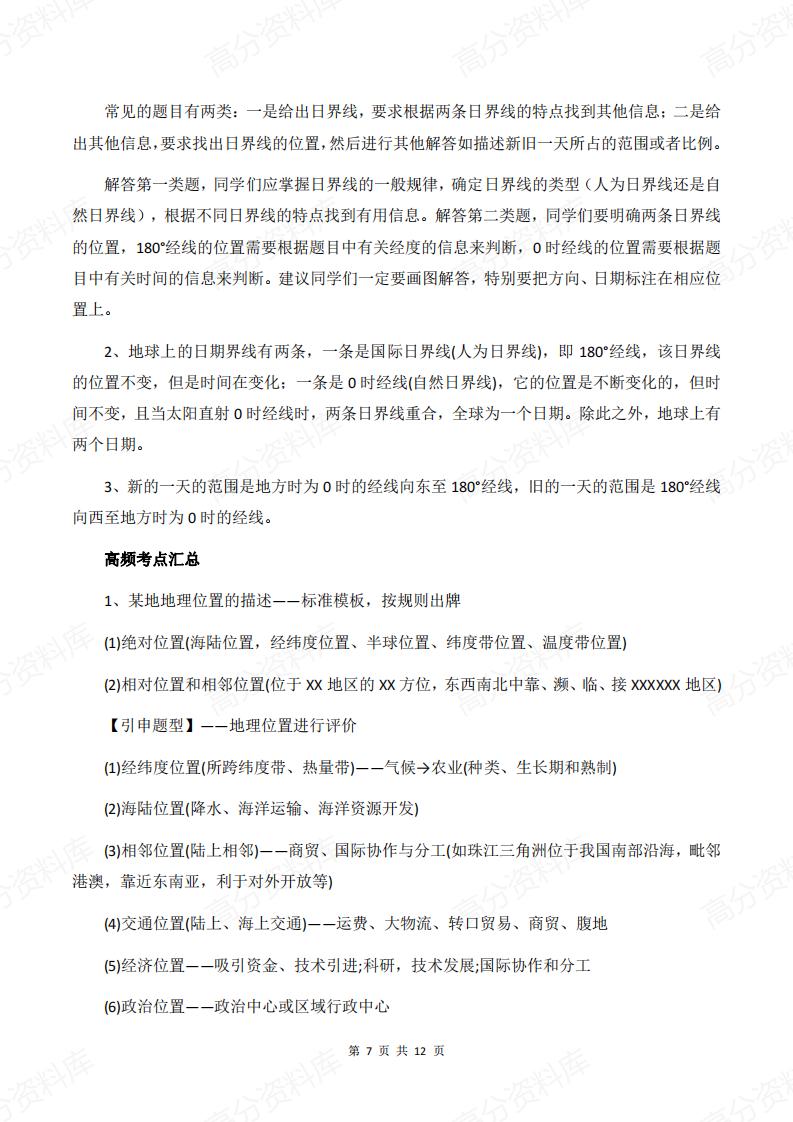高中地理-高考地理知识点梳理插图高中地理6