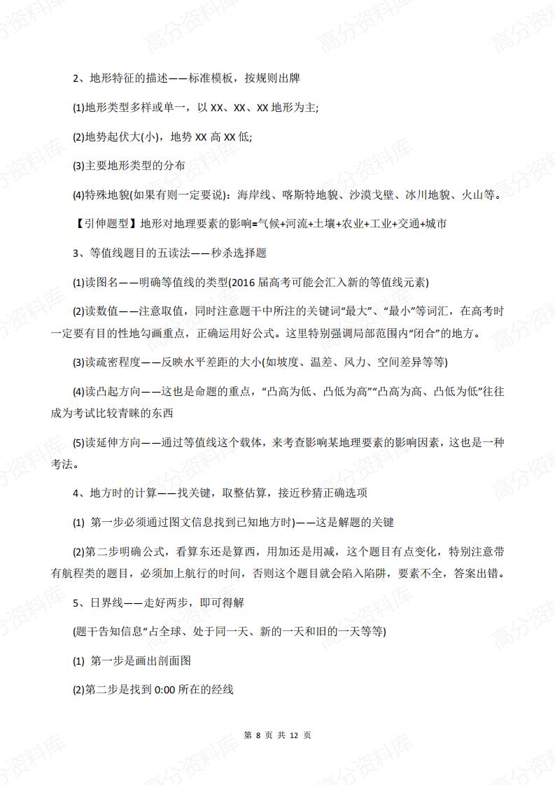 高中地理-高考地理知识点梳理插图高中地理7