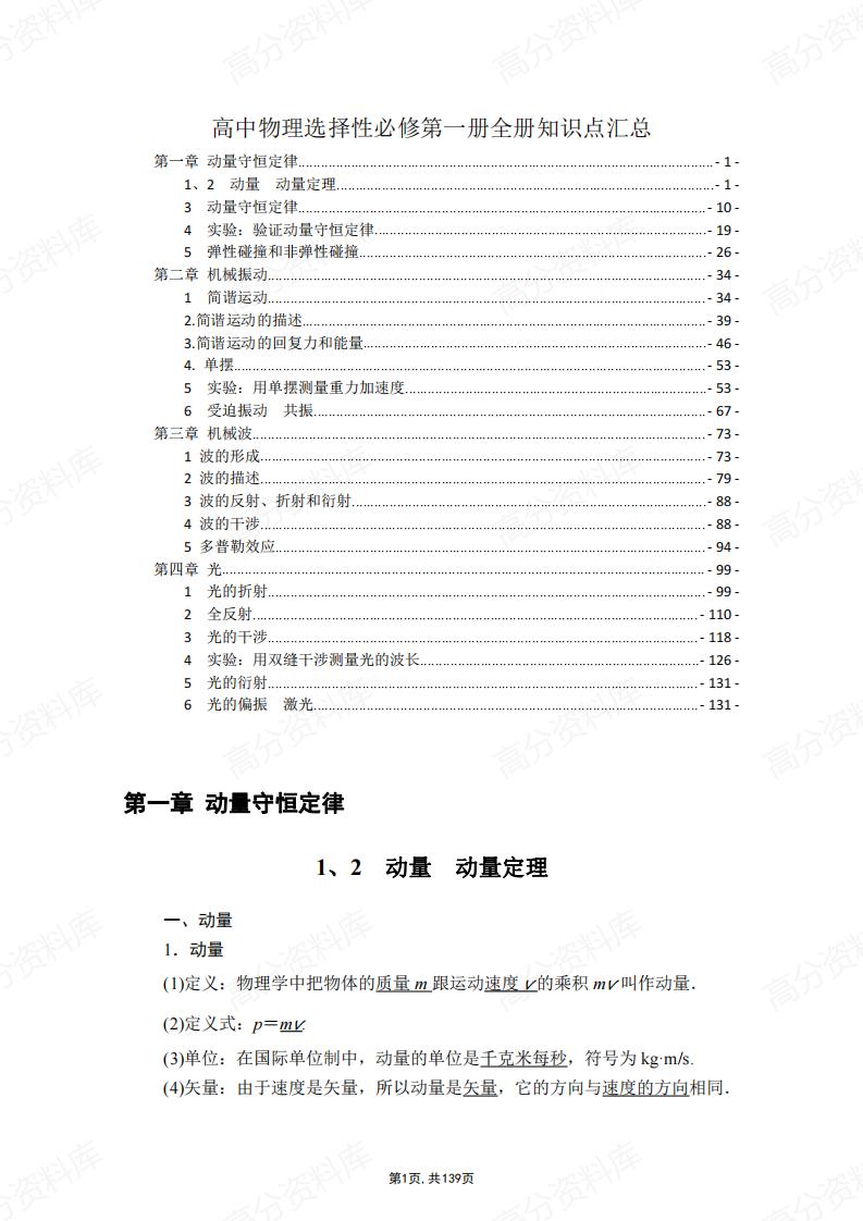 高中物理-新教材人教版选择性必修第一册各章节知识点考点-言心吖资料库