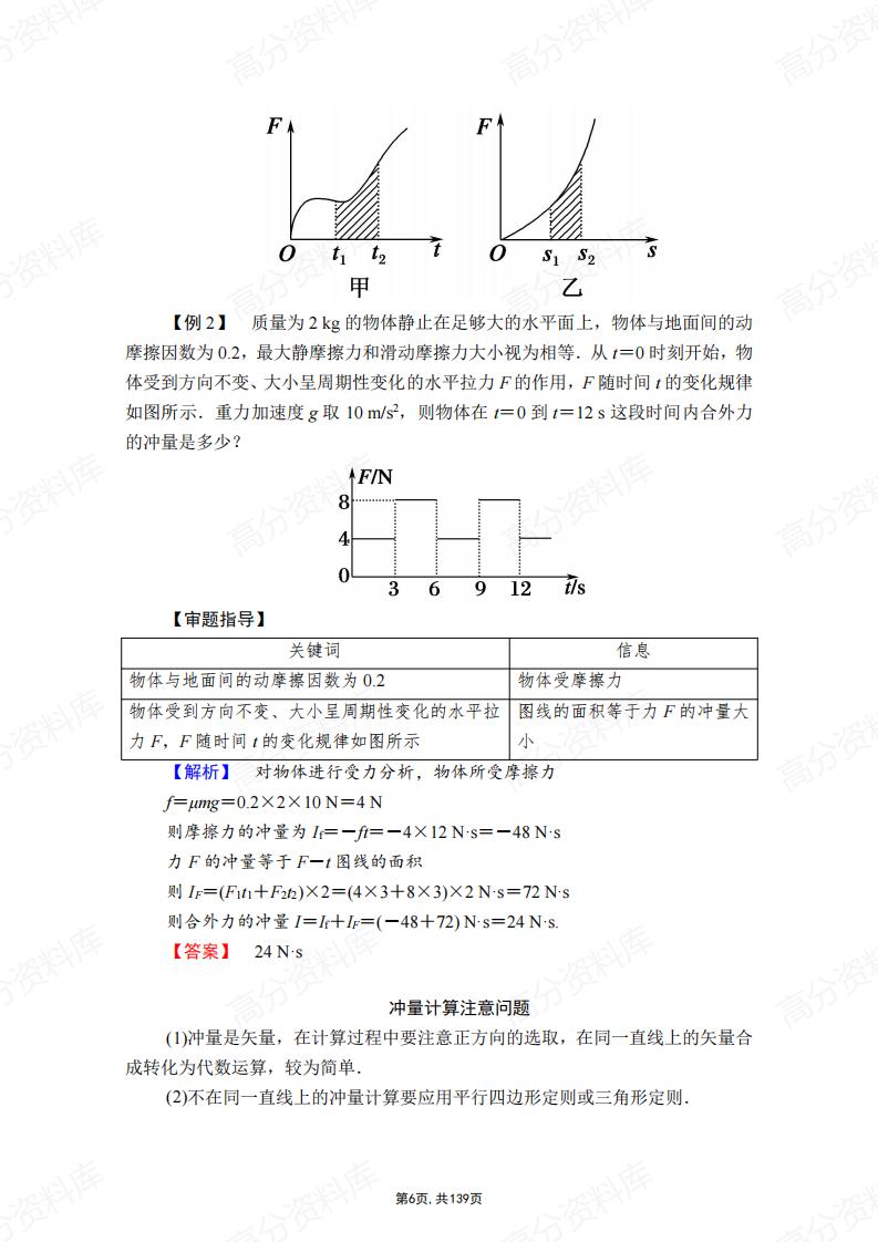 高中物理-新教材人教版选择性必修第一册各章节知识点考点插图高中物理5