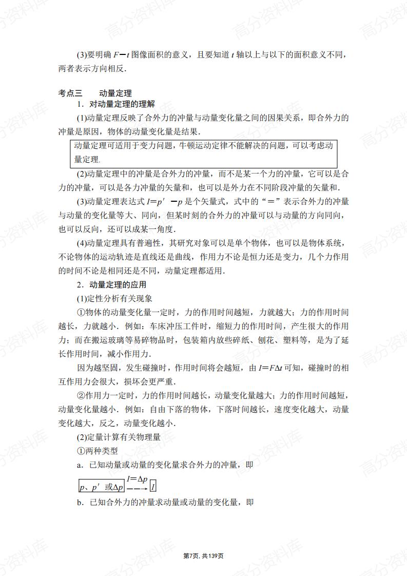 高中物理-新教材人教版选择性必修第一册各章节知识点考点插图高中物理6