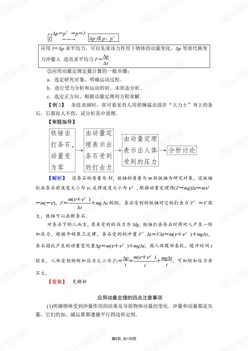 高中物理-新教材人教版选择性必修第一册各章节知识点考点插图高中物理7
