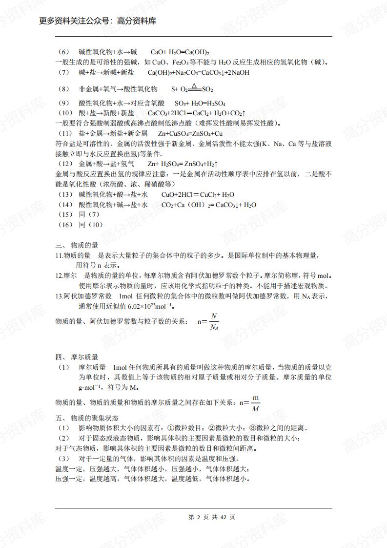 高中化学-苏教版必修1+2知识点总结插图高中化学1