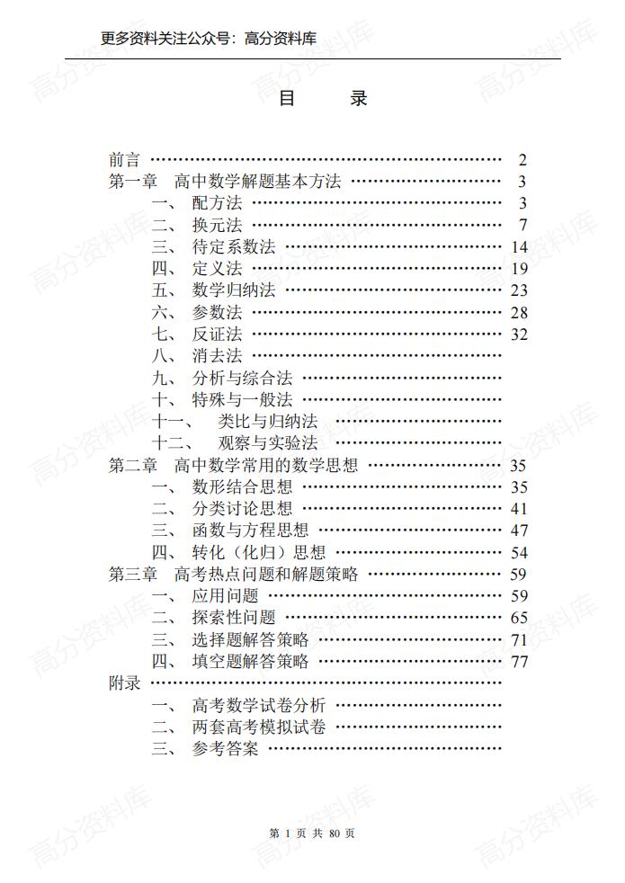 高中数学-解题思想方法全部内容-言心吖资料库