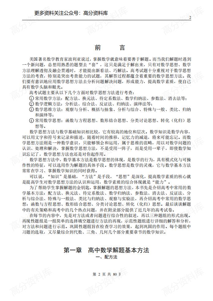 高中数学-解题思想方法全部内容插图高中数学1