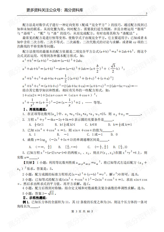 高中数学-解题思想方法全部内容插图高中数学2