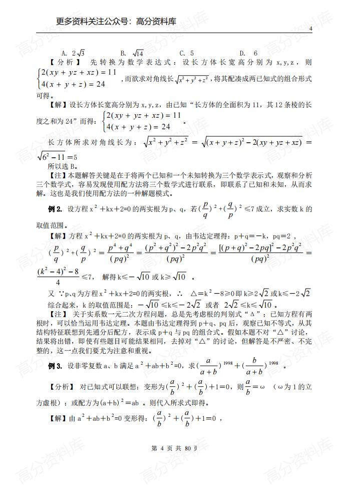 高中数学-解题思想方法全部内容插图高中数学3