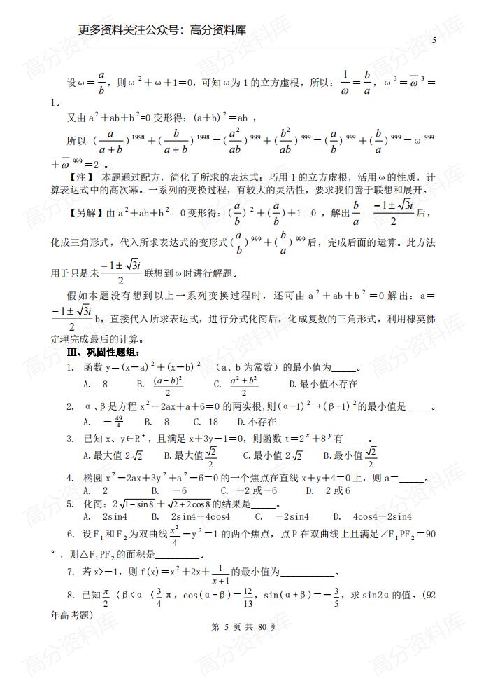 高中数学-解题思想方法全部内容插图高中数学4