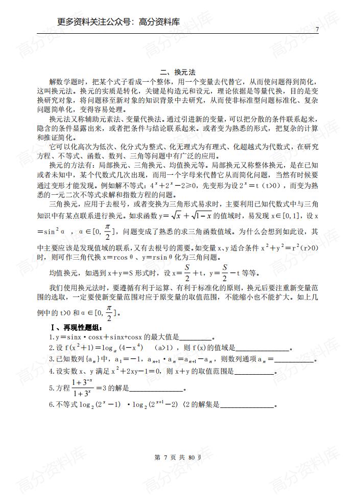 高中数学-解题思想方法全部内容插图高中数学6