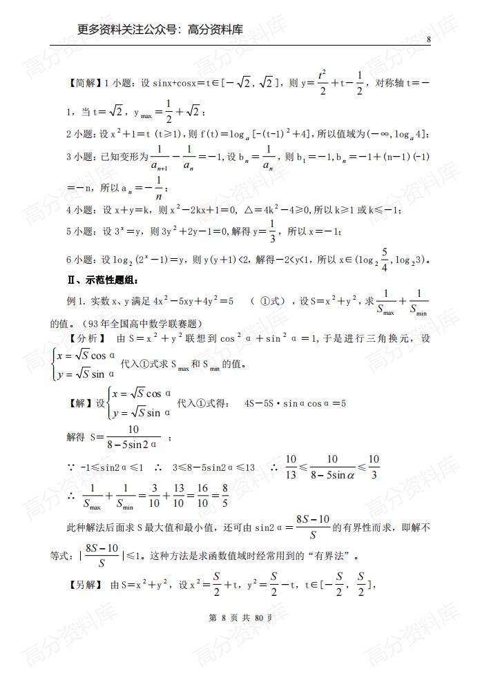高中数学-解题思想方法全部内容插图高中数学7