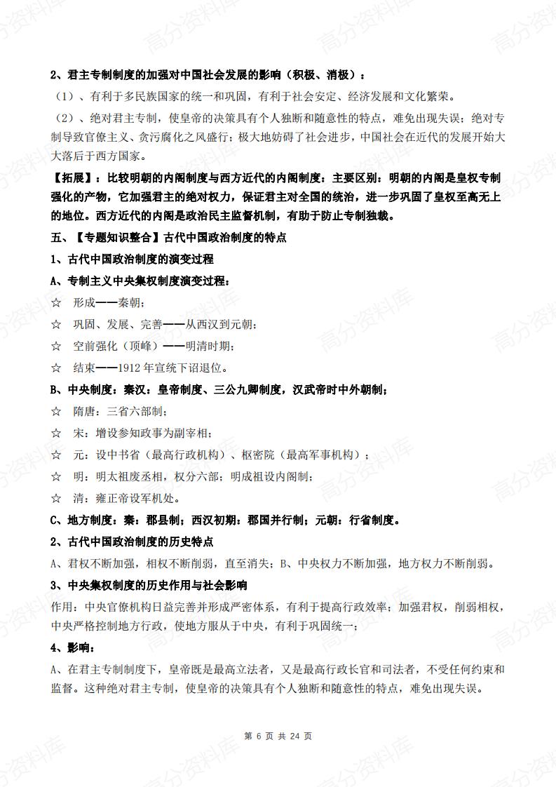 高中历史-高考历史知识点归纳插图高中历史5