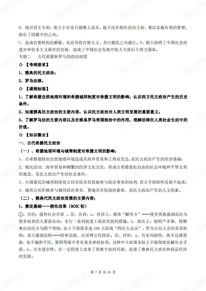 高中历史-高考历史知识点归纳插图高中历史6