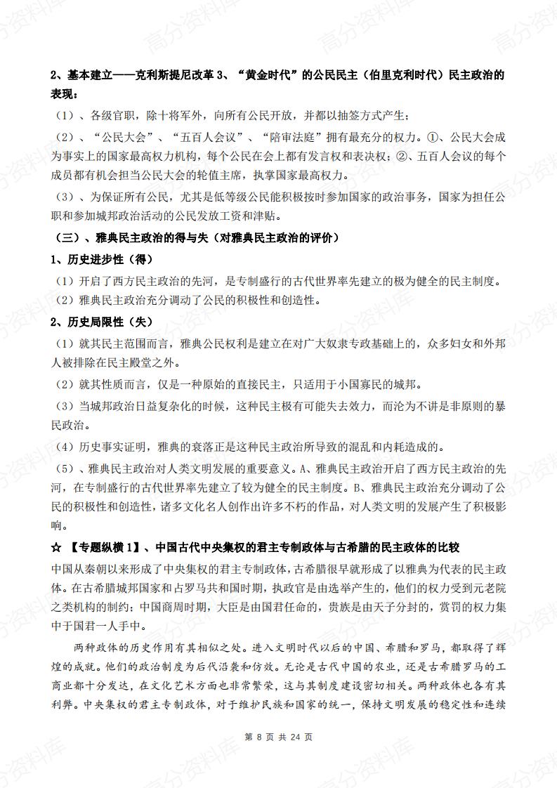 高中历史-高考历史知识点归纳插图高中历史7
