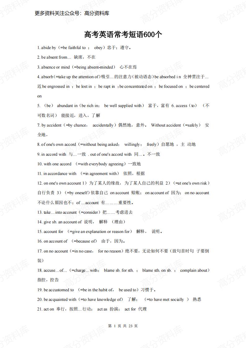 高中英语-600个高考常考短语-言心吖资料库