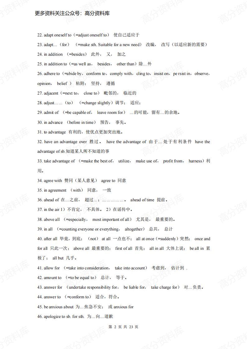 高中英语-600个高考常考短语插图高中英语1