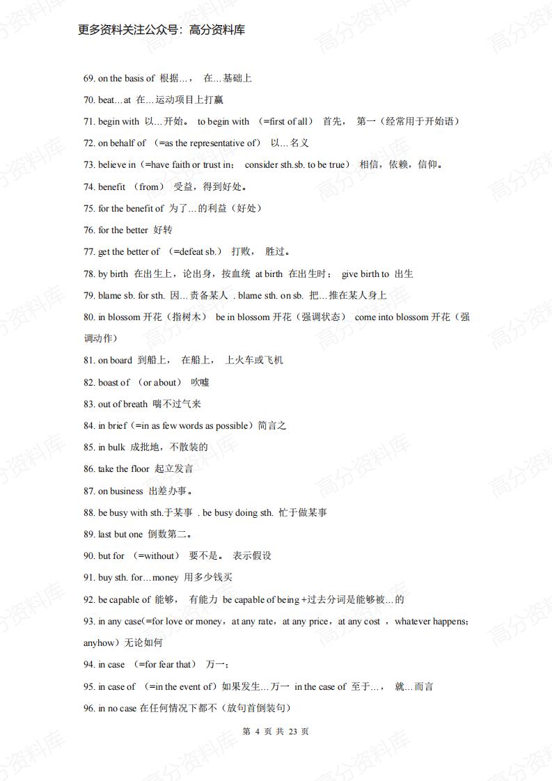 高中英语-600个高考常考短语插图高中英语3