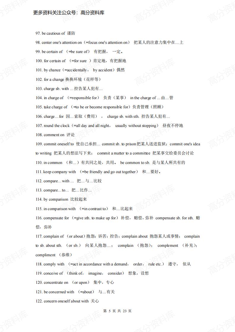 高中英语-600个高考常考短语插图高中英语4