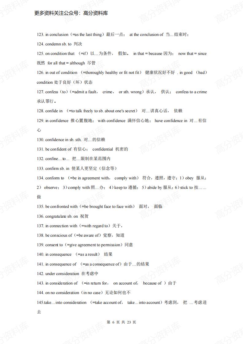 高中英语-600个高考常考短语插图高中英语5