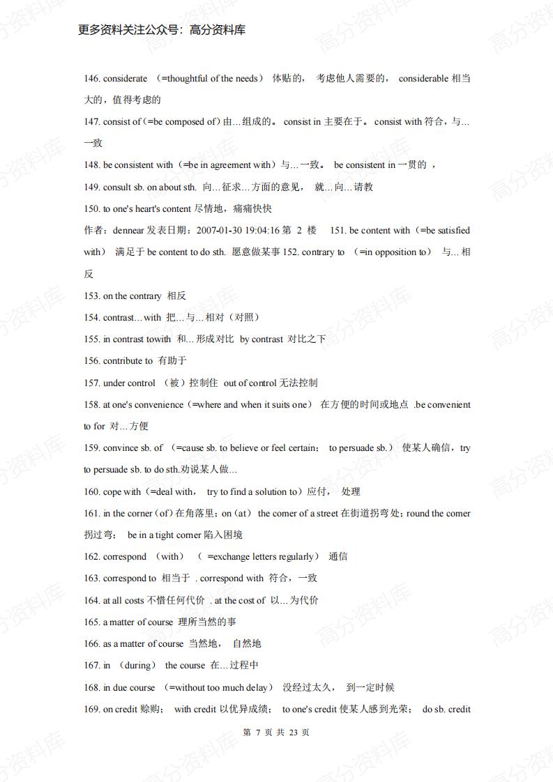 高中英语-600个高考常考短语插图高中英语6