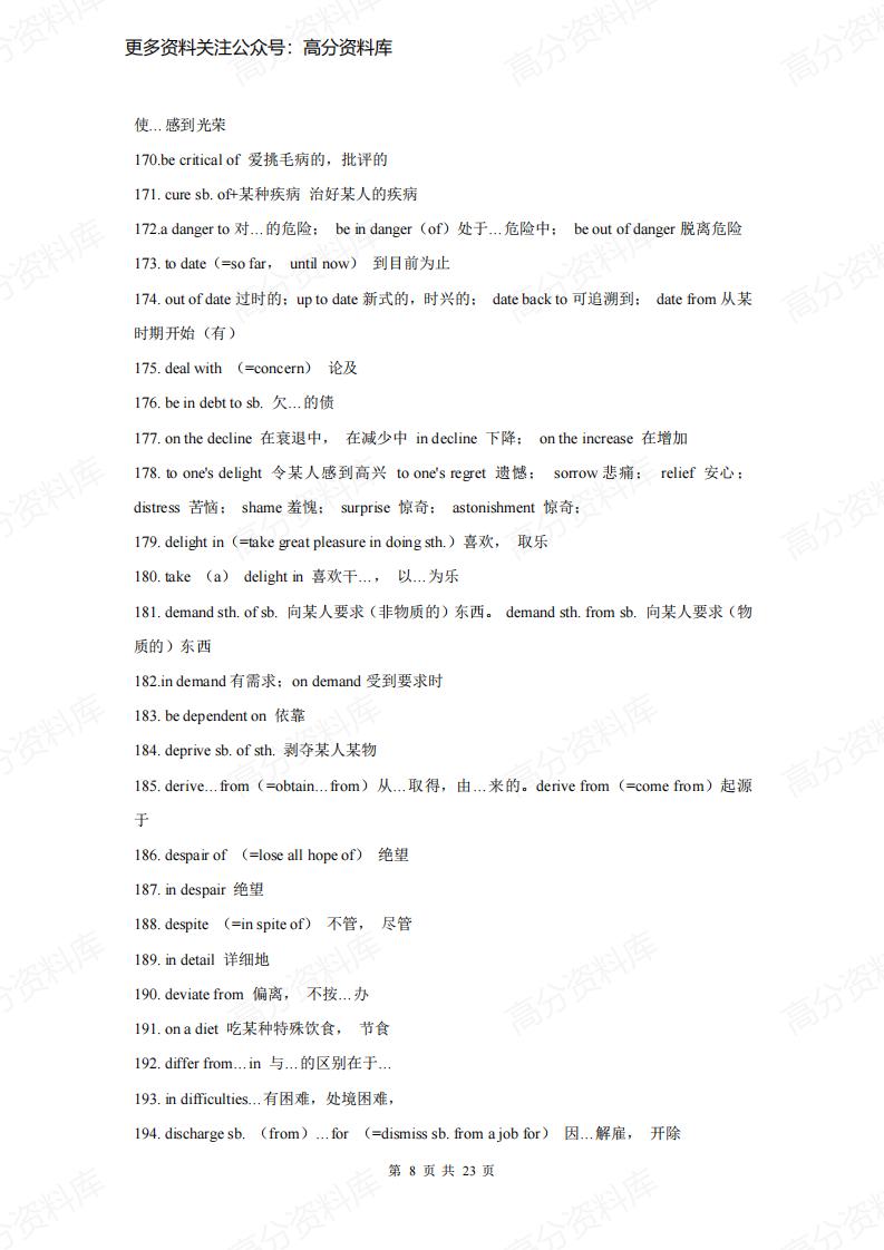 高中英语-600个高考常考短语插图高中英语7